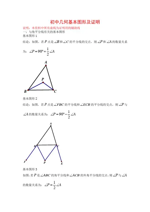 几何常见的基本图形及证明