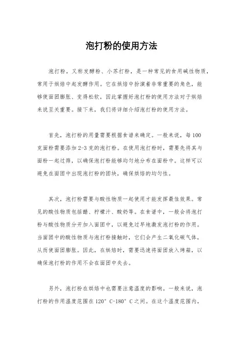 泡打粉的使用方法