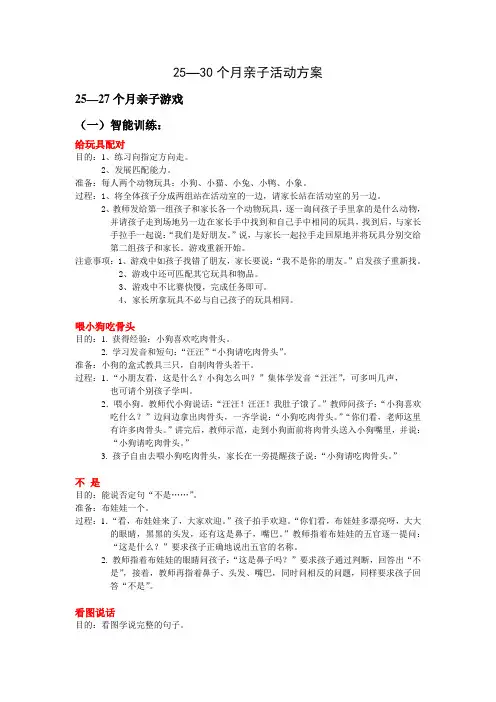 25--30个月亲子活动设计
