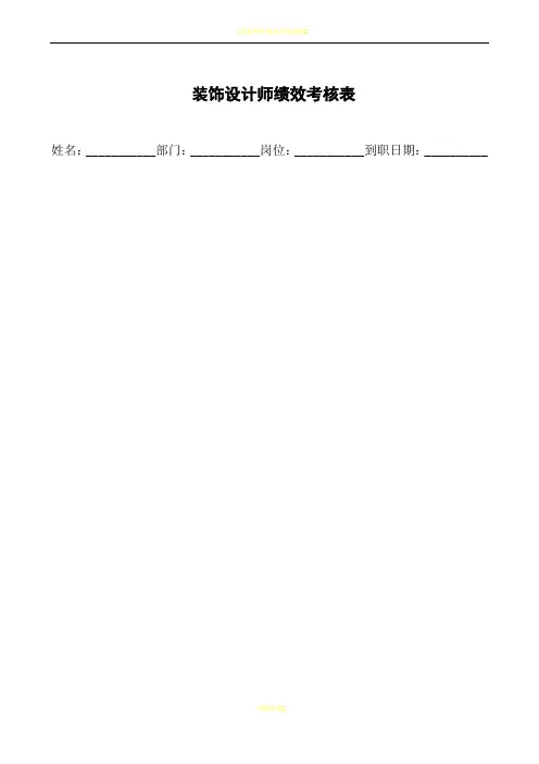 设计师绩效考核表