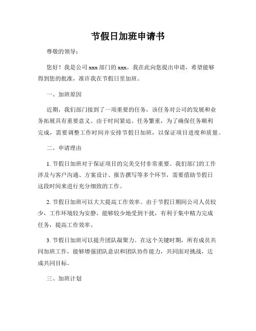 节假日加班申请书