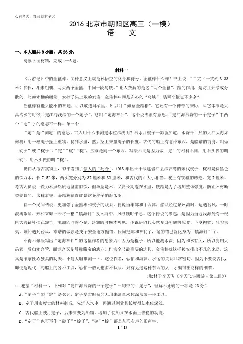 2016北京市朝阳区高三(一模)语文含答案