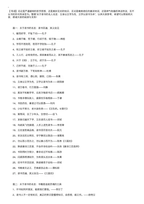 关于读书的名人名言：立身以立学为先，立学以读书为本