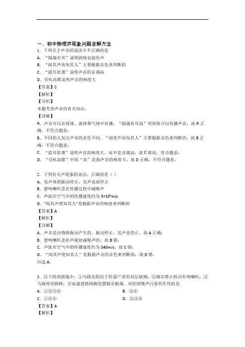 2020-2021备战中考物理知识点过关培优 易错 难题训练∶声现象及答案