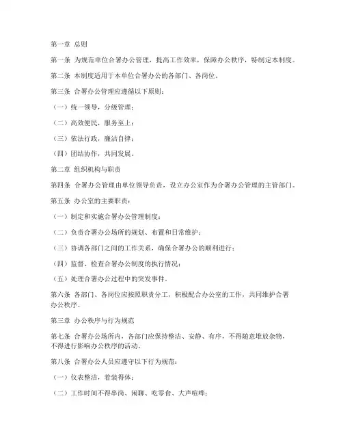 单位合署办公管理制度范本