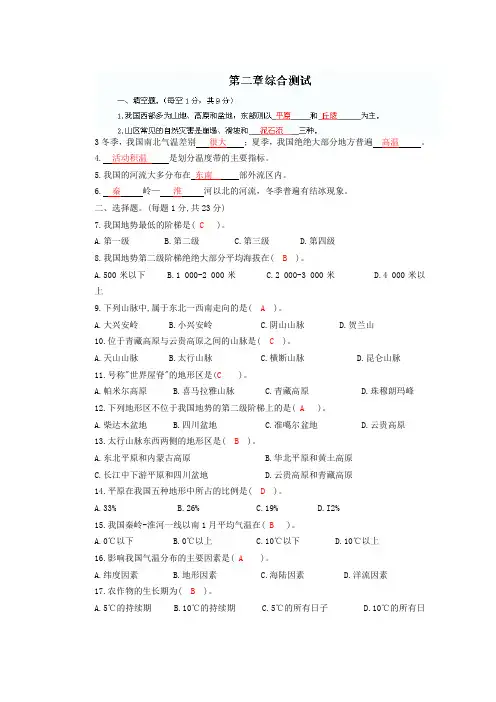 [中学联盟]辽宁省沈阳市第四十五中学八年级地理上册：第二章综合测试及答案