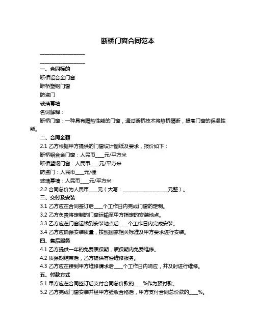 断桥门窗合同范本