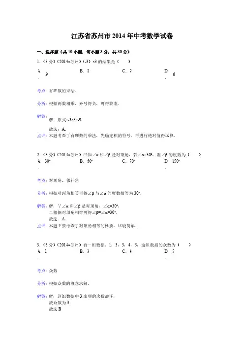 江苏省苏州市中考数学试卷word版含剖析