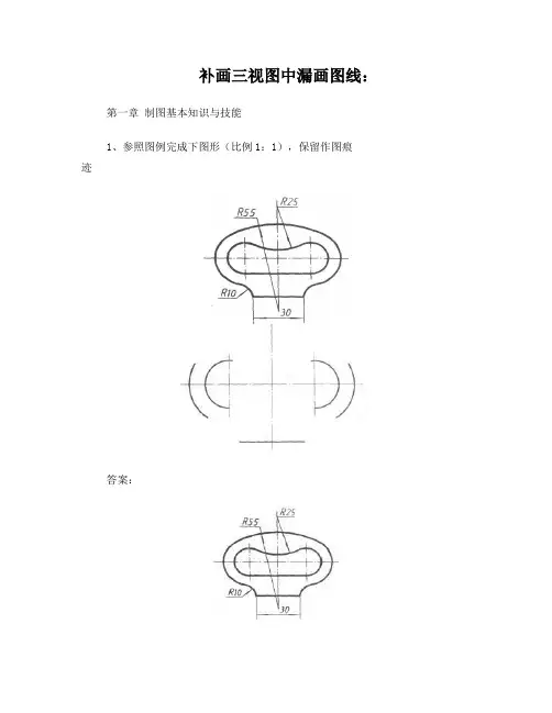 补画三视图中漏画图线