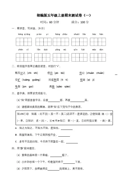 2024-2025学年语文五年级上册期末测试卷(有答案)