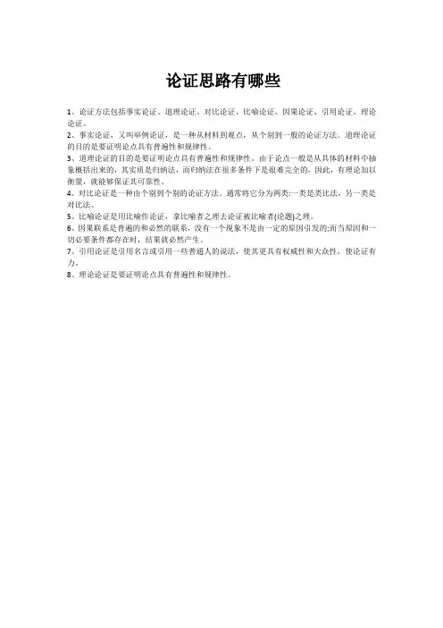 论证思路有哪些