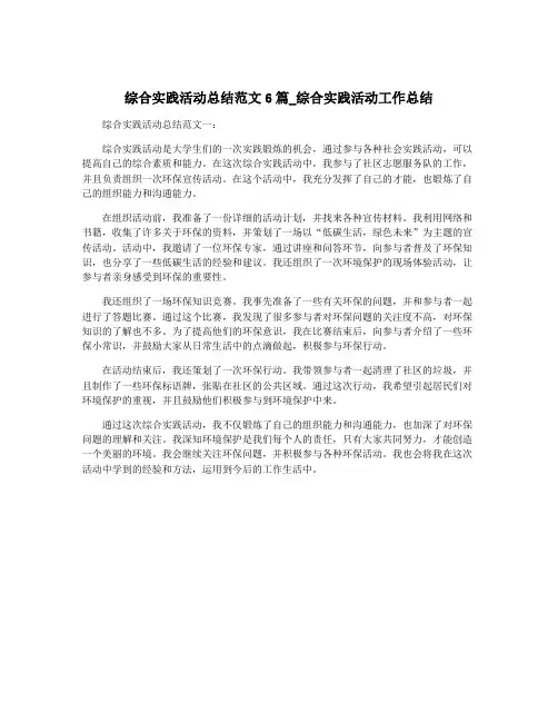 综合实践活动总结范文6篇_综合实践活动工作总结