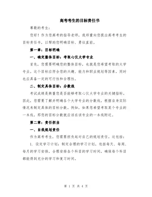 高考考生的目标责任书