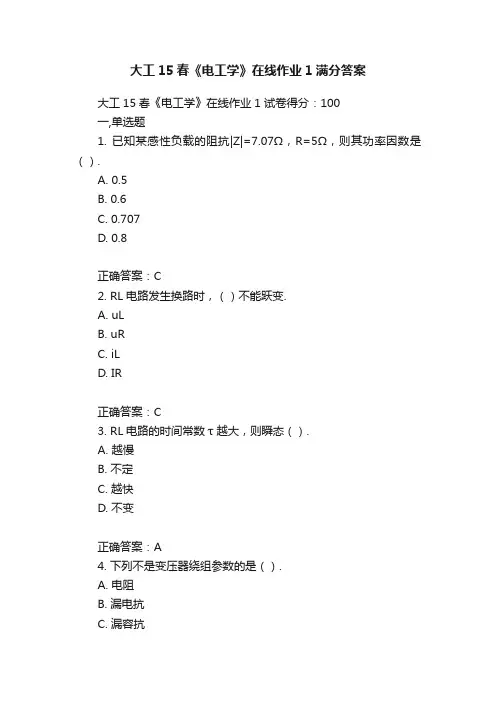 大工15春《电工学》在线作业1满分答案