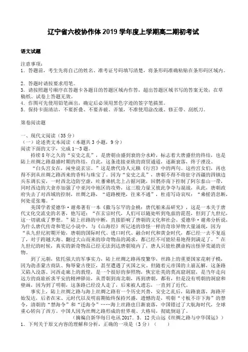 D-辽宁省六校协作体2019学年度上学期高二期初考试语文试题-含答案