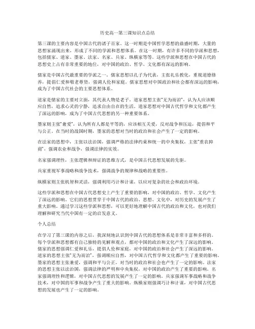 历史高一第三课知识点总结