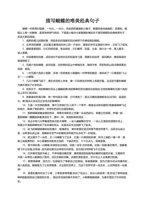 描写蝴蝶的唯美经典句子