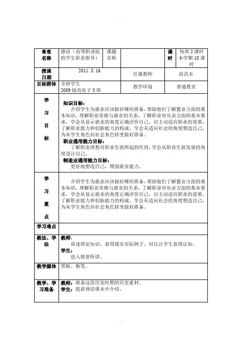 高职德语教案第六章一、二节