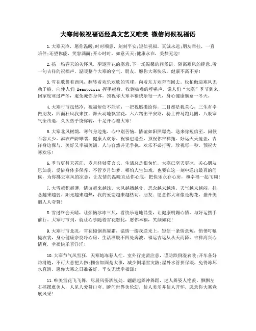 大寒问候祝福语经典文艺又唯美 微信问候祝福语