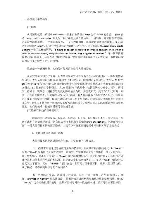 英语翻译中隐喻