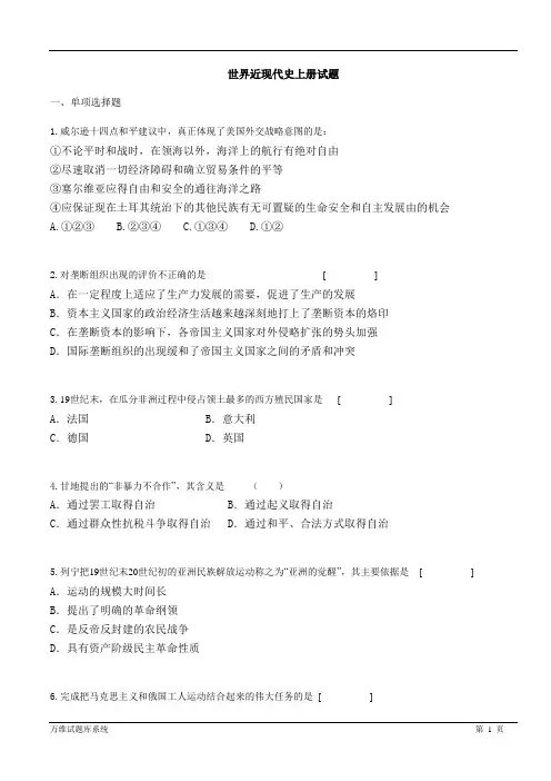 世界近现代史上册试题