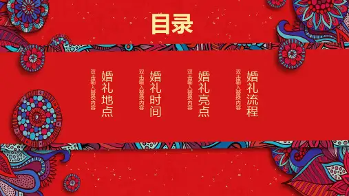 中式唯美结婚婚礼喜结良缘动态ppt模板