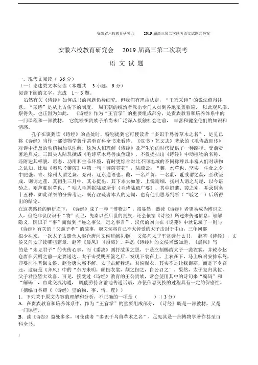 安徽省六校教育研究会2019届高三第二次联考语文试题含答案.docx
