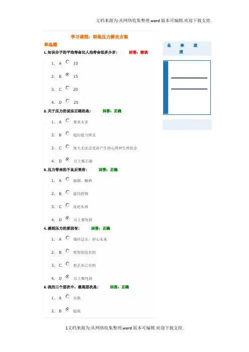 【职场】职场压力解决方案题库