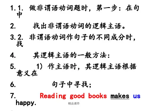 找非谓语动逻辑主语的方法   