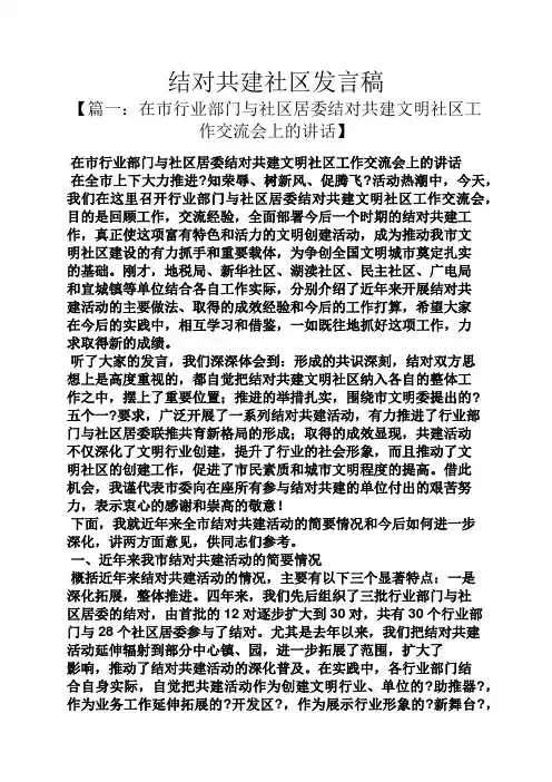 结对共建社区发言稿