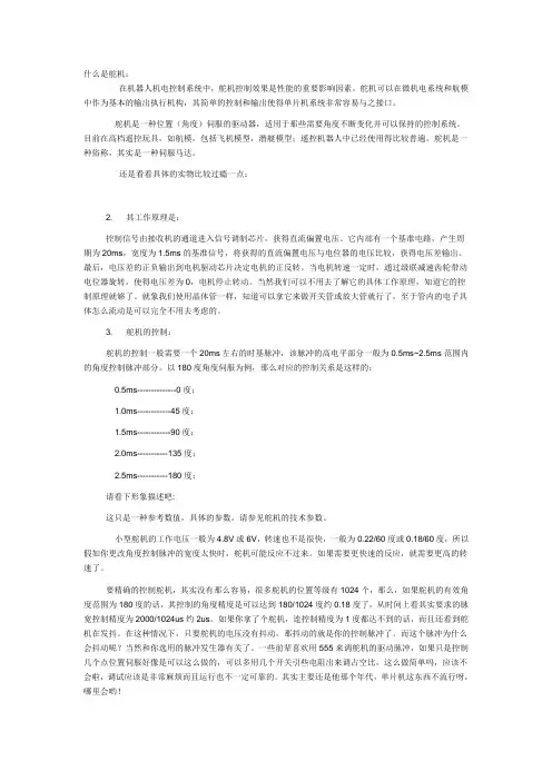 舵机的相关原理与控制原理