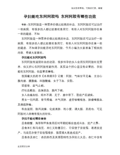 孕妇能吃东阿阿胶吗 东阿阿胶有哪些功效