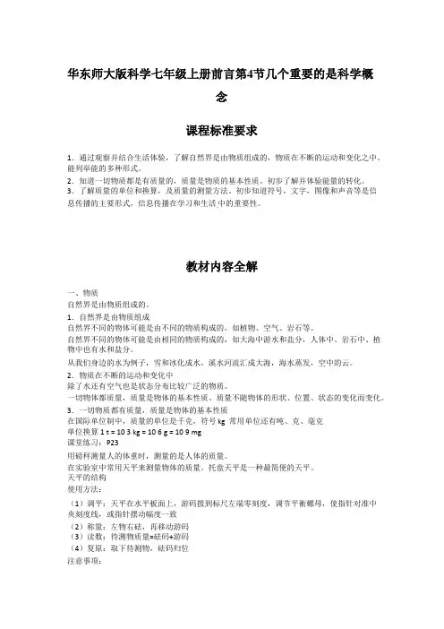 初中科学备课参考 几个重要的是科学概念