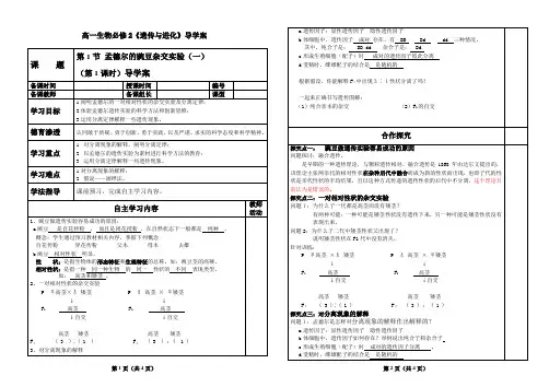 高一生物必修1第1章第1节 孟德尔的豌豆杂交实验一第1课时导学案及答案