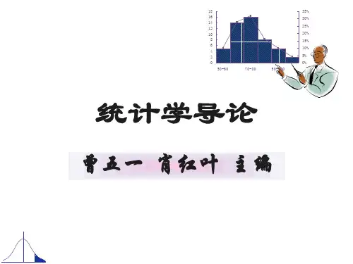 1-3章统计学导论习题答案解析