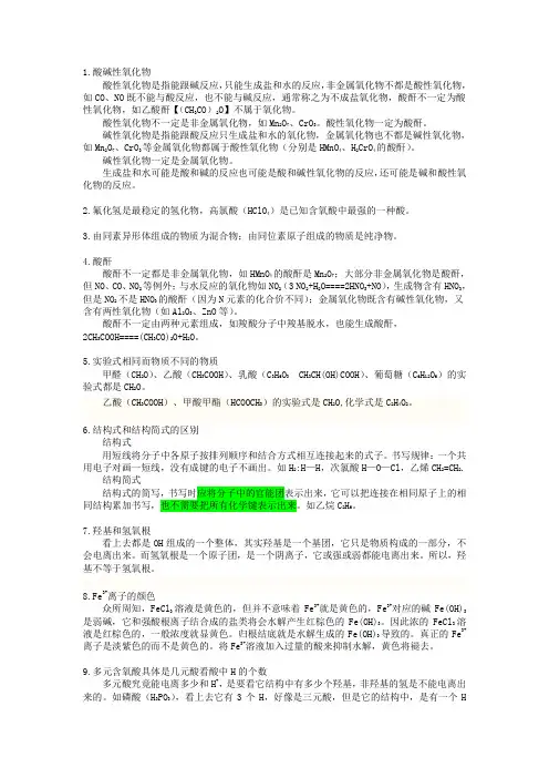 化学知识点