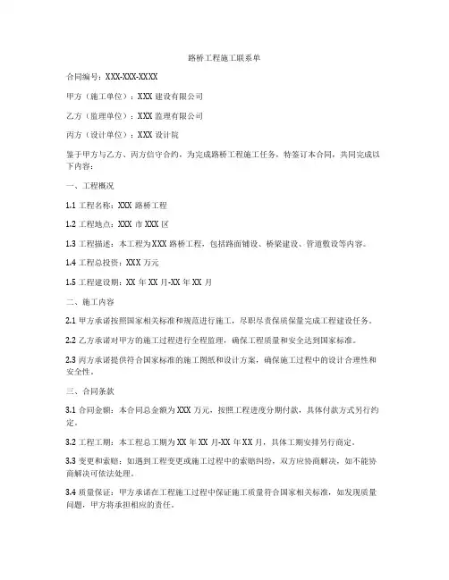 路桥工程施工联系单