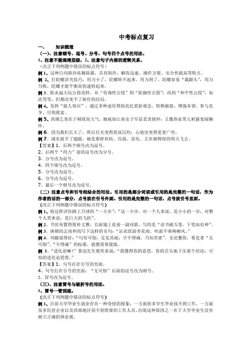 中考标点复习