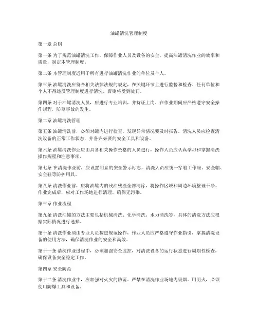 油罐清洗管理制度