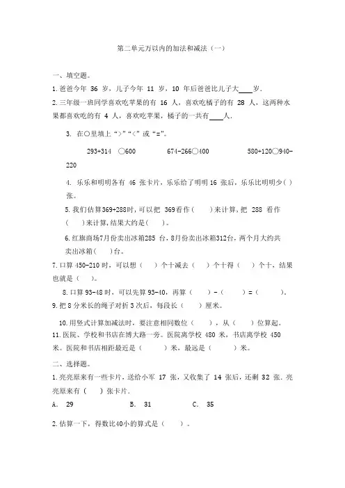 第二单元万以内的加法和减法(一)(同步练习)-2024-2025学年三年级上册数学人教版