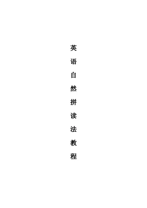 英语自然拼读法教程(2018最新版本)