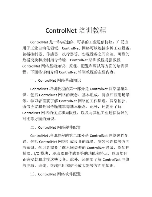ControlNet培训教程