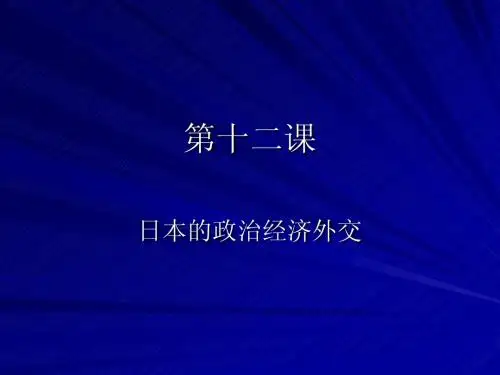 日本的政治经济教育