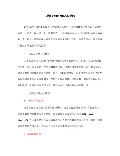大数据存储技术选型及应用指南(四)