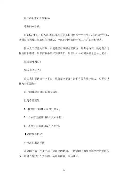 最新邮件辞职报告