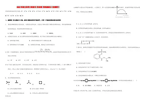 2021-2022年高三化学二轮复习 作业卷 有机基础2(含解析)