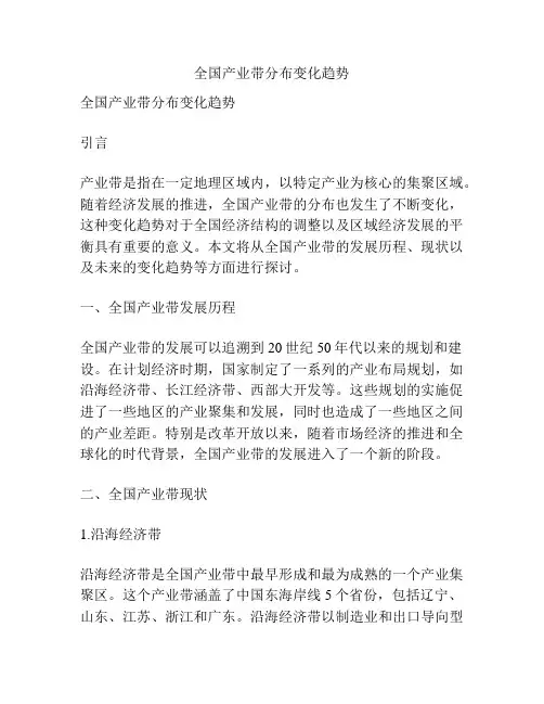 全国产业带分布变化趋势