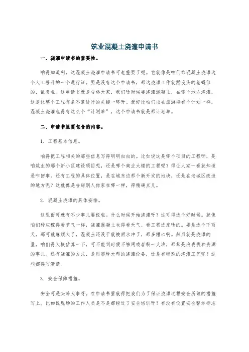 筑业混凝土浇灌申请书