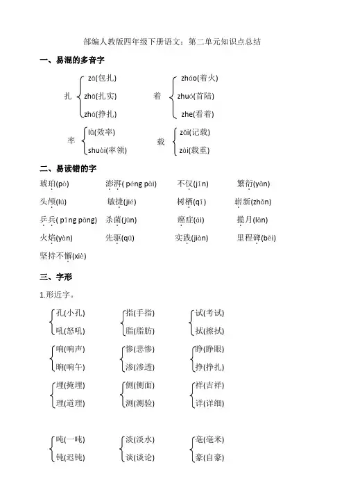 2020部编四年级下册语文：第二单元知识点总结