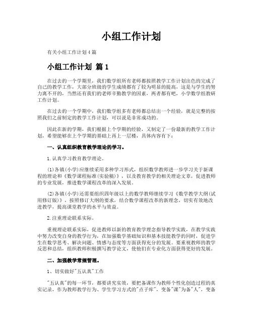小组工作计划